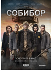 Kinoplakat Sobibor