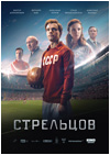 Kinoplakat Streltsov